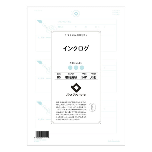 インクログ  【 B5 】 ルーズリーフ 26穴【 バースブックノート 】 2025年10月始まり(