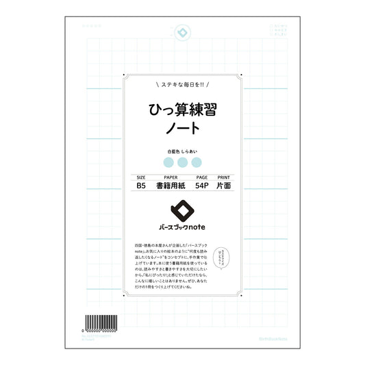ひっ算練習ノート スマート計算ドリル：計算力アップのためのB5ノート 【 B5 】 ルーズリーフ 2