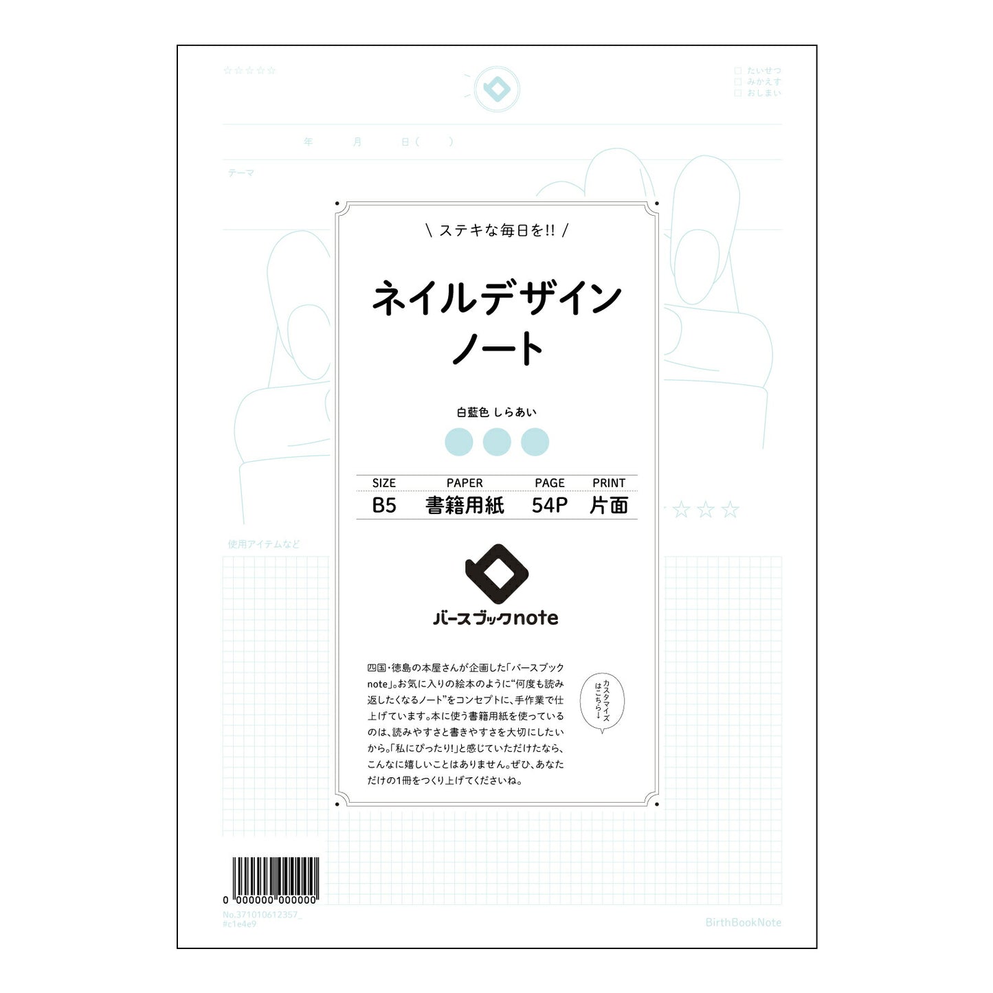 ネイルデザインノート  【 B5 】 ルーズリーフ 26穴【 バースブックノート 】 2025年10