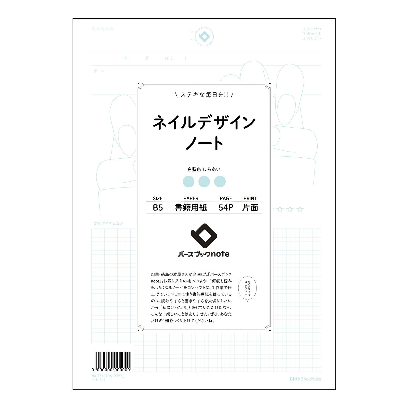 ネイルデザインノート  【 B5 】 ルーズリーフ 26穴【 バースブックノート 】 2025年10