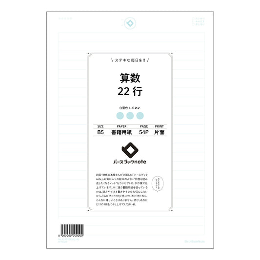 算数22行 算数力アップ！22行ノート　～解き方の整理と記憶の定着～ 【 B5 】 ルーズリーフ 2
