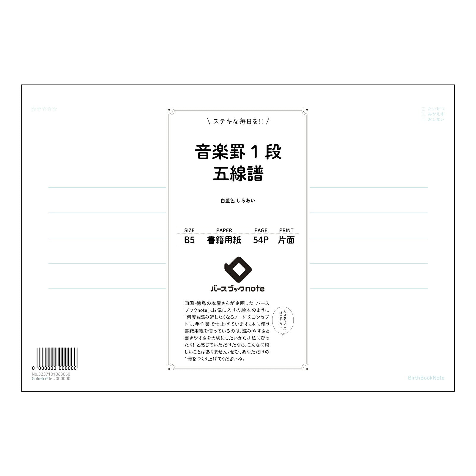 楽罫1段五線譜 楽譜デザイン　五線譜ノート　音楽好きのための書き込みノート 【 B5 】 ルーズリー
