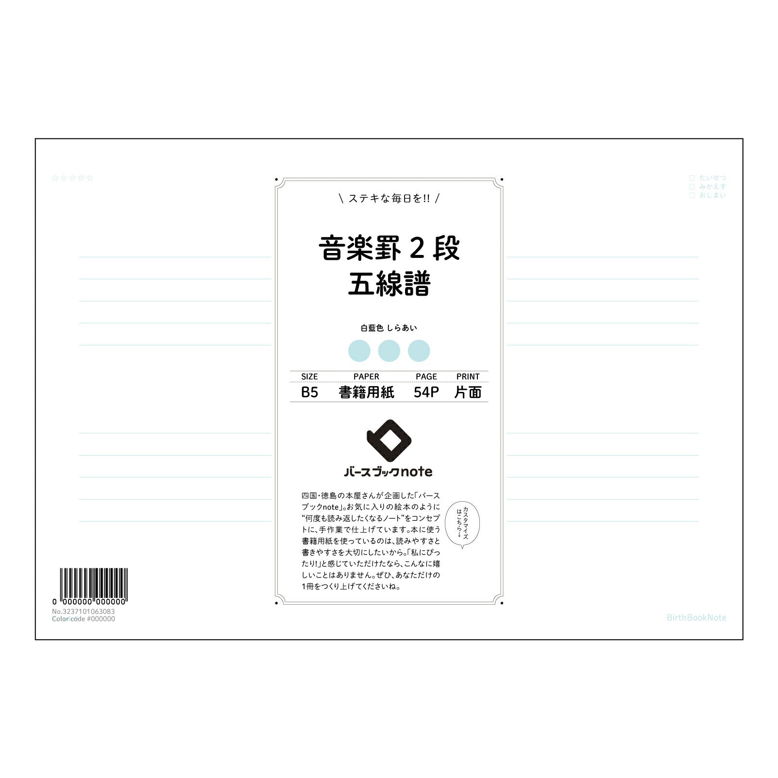 楽罫2段五線譜 楽譜とノートが一つになった　音楽メモ　B5サイズ 【 B5 】 ルーズリーフ 26穴