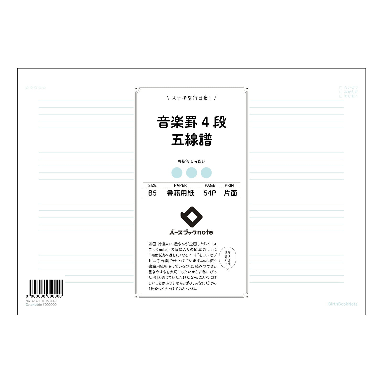 楽罫4段五線譜 楽譜＆ノート　音楽と学びの調和　B5判　4段五線譜 【 B5 】 ルーズリーフ 26