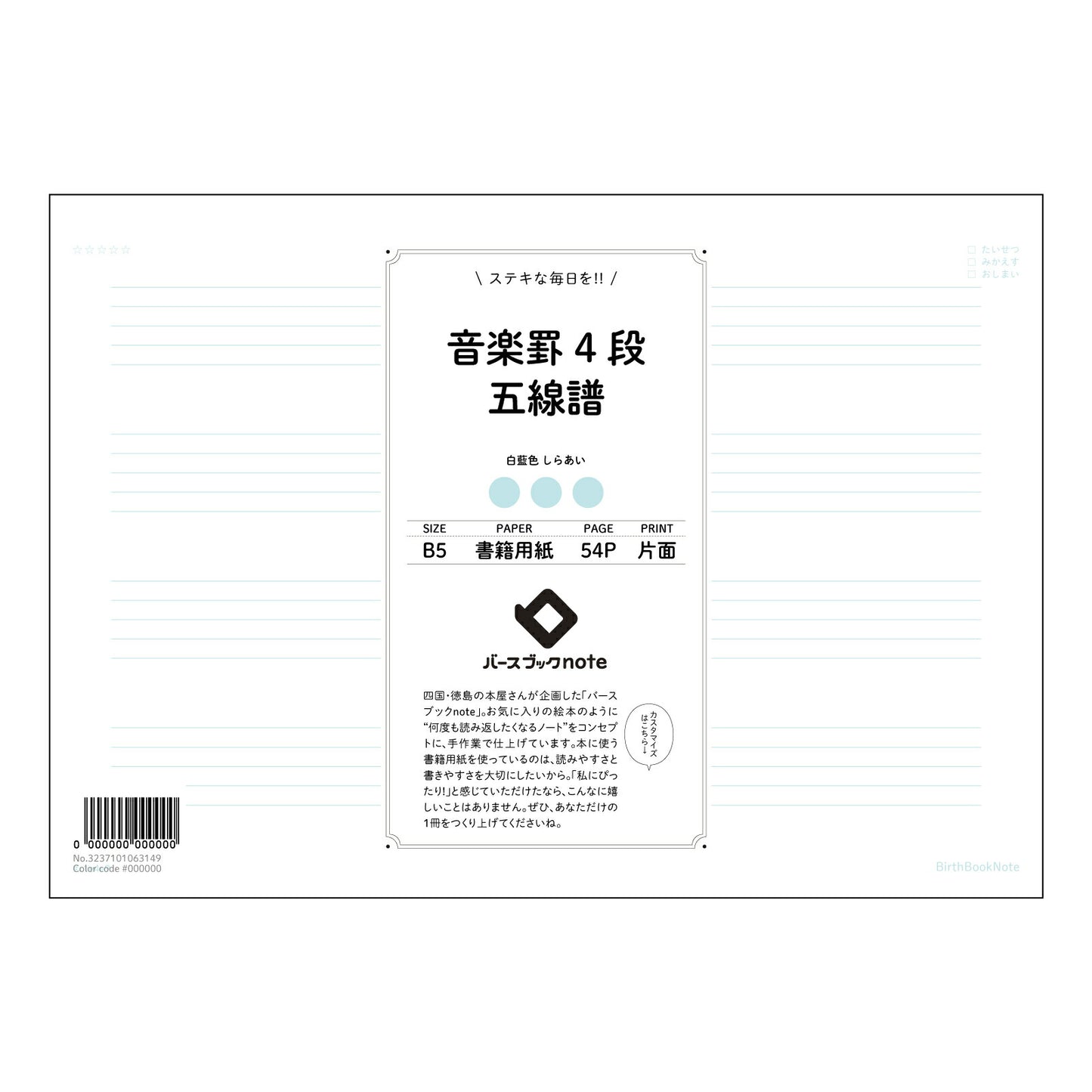 楽罫4段五線譜 楽譜＆ノート　音楽と学びの調和　B5判　4段五線譜 【 B5 】 ルーズリーフ 26穴【 バースブックノート 】 2025年10月始まり(2026年1月始まり対応) スケジュール帳 手帳 月間マンスリー :  クリーム色/日本書籍用紙　 【3237101063149】 【 コクヨ 】 キャンパス 2穴 4穴 バインダー 布貼 【 マルマン 】クロッキー スケッチ ダブロック 勉強 大容量バインダーセット【BBN】本革 レザー クラフト 【手帳のタイムキーパー】