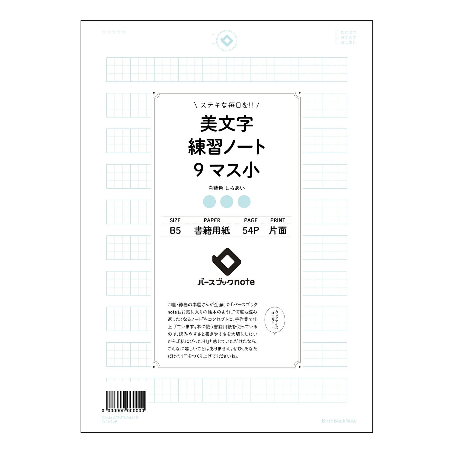 美文字練習ノート　9マス小  【 B5 】 ルーズリーフ 26穴【 バースブックノート 】 2025年10月始まり(2026年1月始まり対応) スケジュール帳 手帳 月間マンスリー :  クリーム色/日本書籍用紙　 【3237101063218】 【 コクヨ 】 キャンパス 2穴 4穴 バインダー 布貼 【 マルマン 】クロッキー スケッチ ダブロック 勉強 大容量バインダーセット【BBN】本革 レザー クラフト 【手帳のタイムキーパー】
