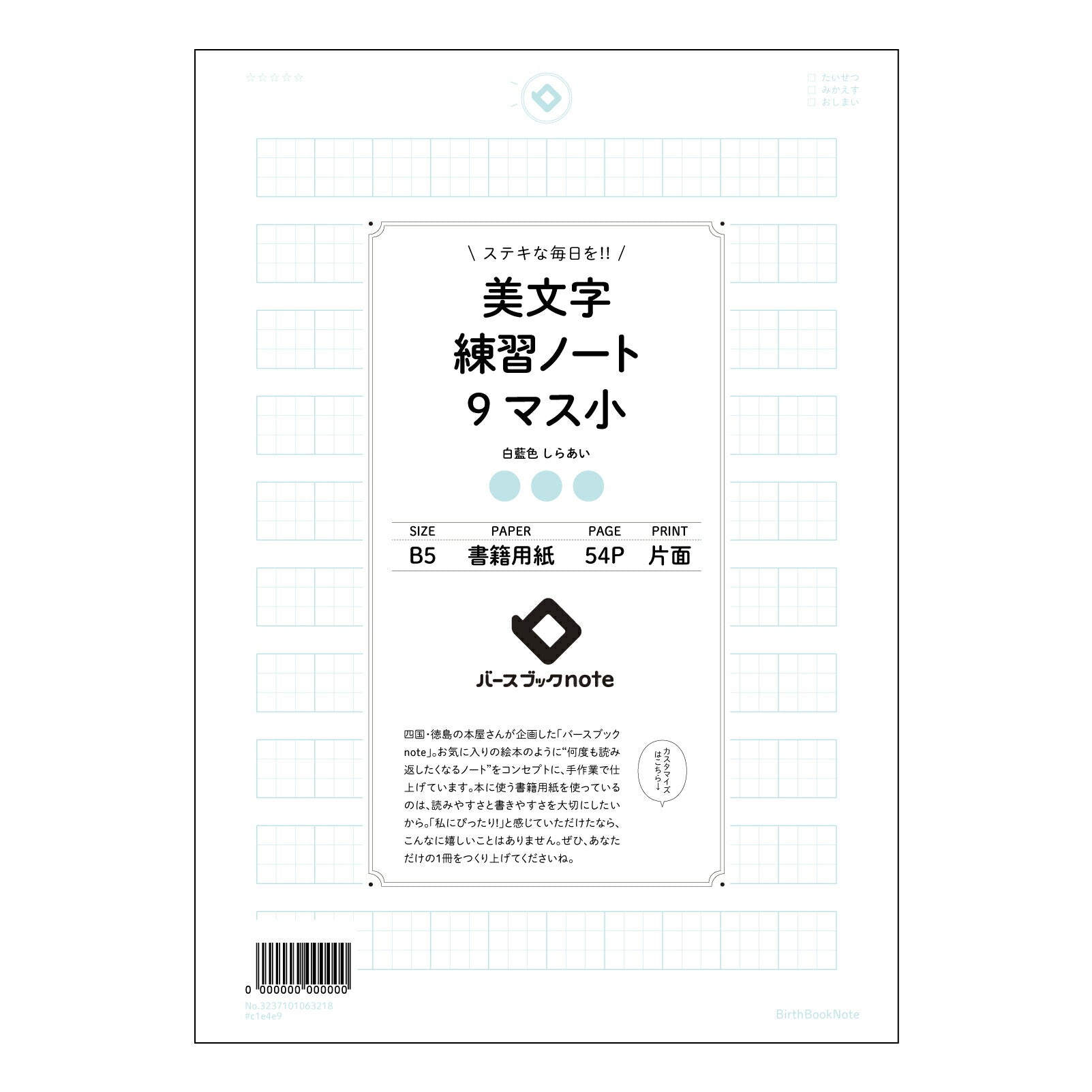 美文字練習ノート　9マス小  【 B5 】 ルーズリーフ 26穴【 バースブックノート 】 2025
