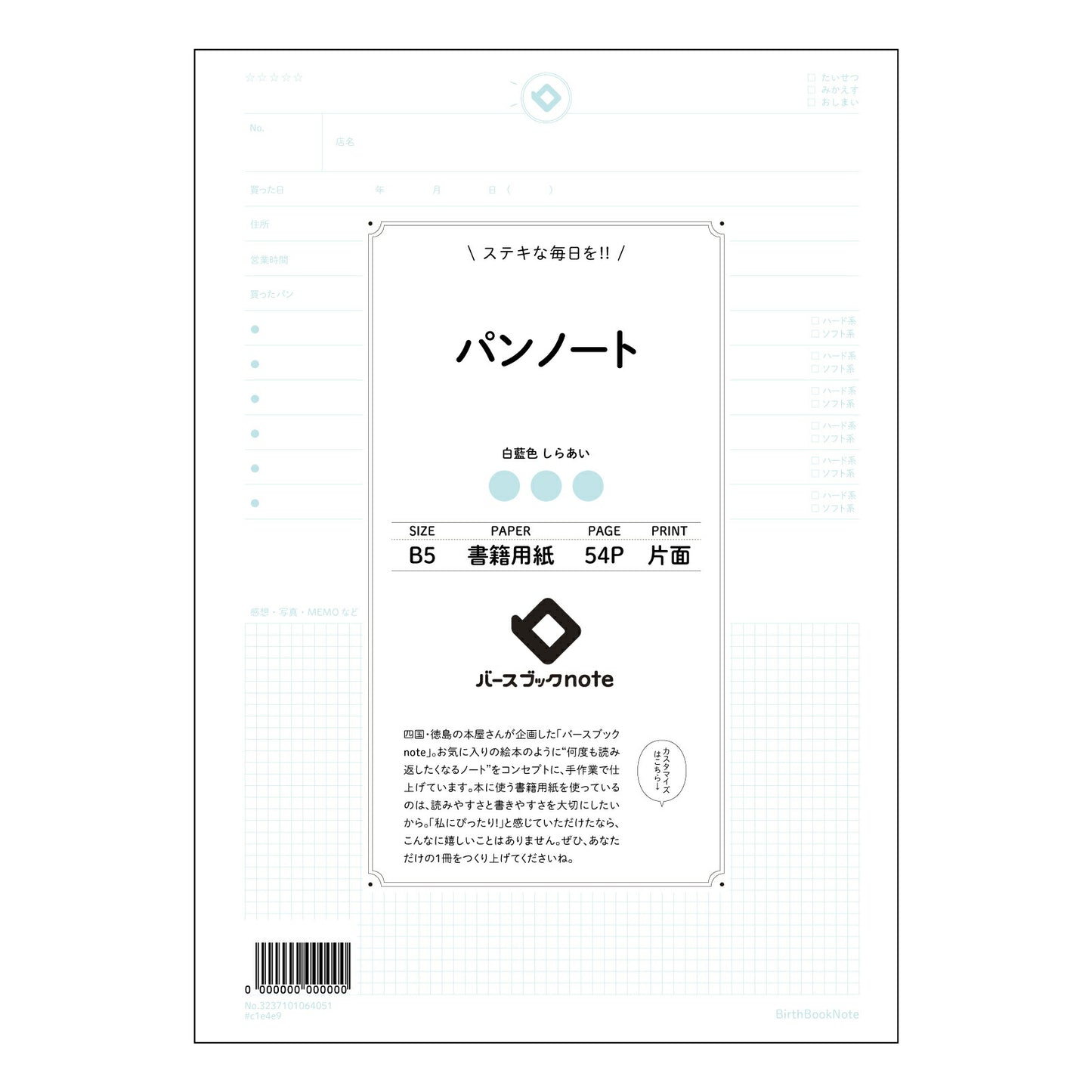 パンノート パンノート　思考のパン種　B5　整理ノート 【 B5 】 ルーズリーフ 26穴【 バース