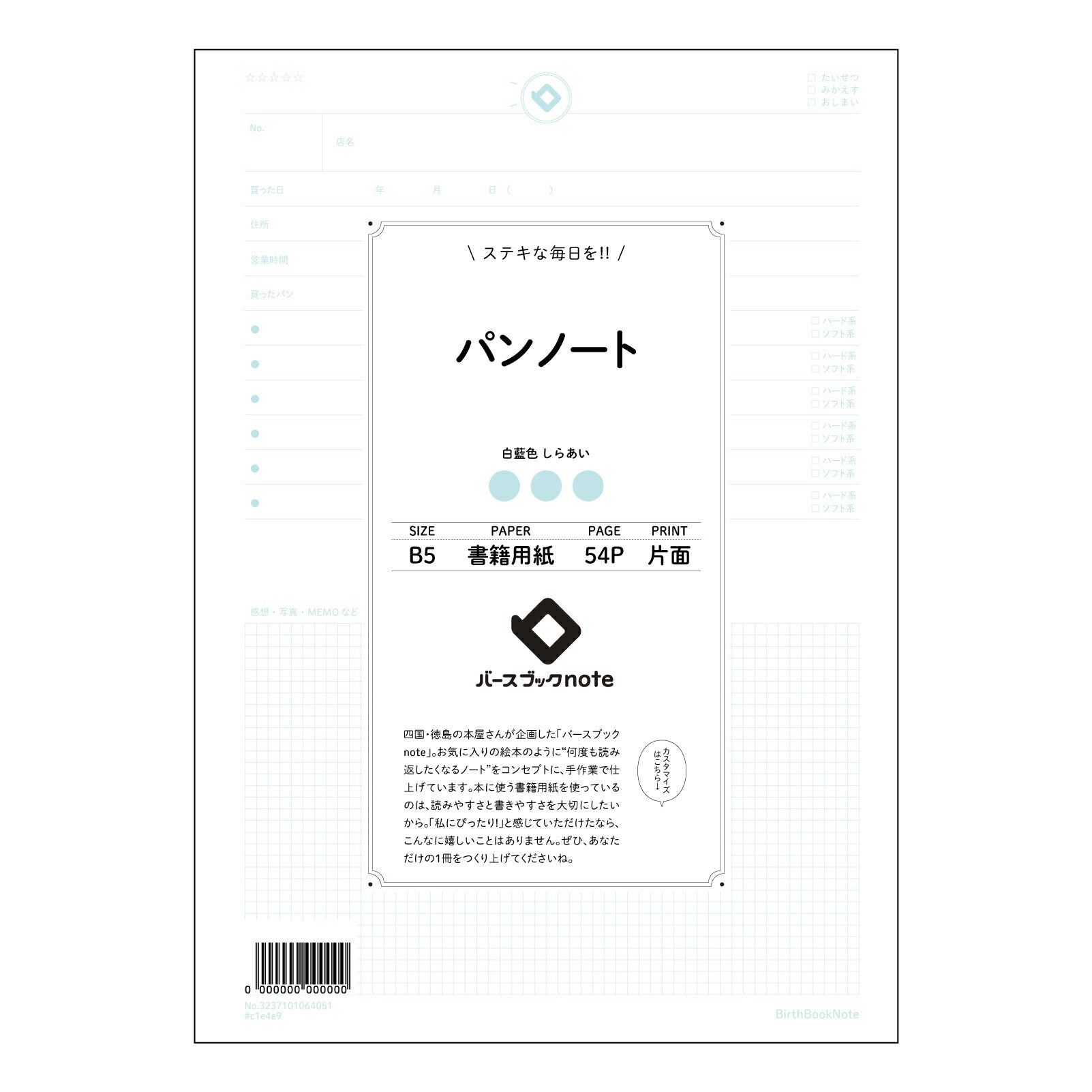 パンノート パンノート　思考のパン種　B5　整理ノート 【 B5 】 ルーズリーフ 26穴【 バース