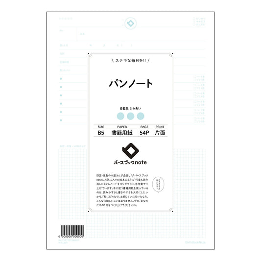 パンノート パンノート　思考のパン種　B5　整理ノート 【 B5 】 ルーズリーフ 26穴【 バース