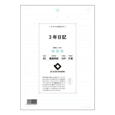 3年日記  【 B5 】 ルーズリーフ 26穴【 バースブックノート 】 2025年10月始まり(2026年1月始まり対応) スケジュール帳 手帳 月間マンスリー :  クリーム色/日本書籍用紙　 【3237101065230】 【 コクヨ 】 キャンパス 2穴 4穴 バインダー 布貼 【 マルマン 】クロッキー スケッチ ダブロック 勉強 大容量バインダーセット【BBN】本革 レザー クラフト 【手帳のタイムキーパー】