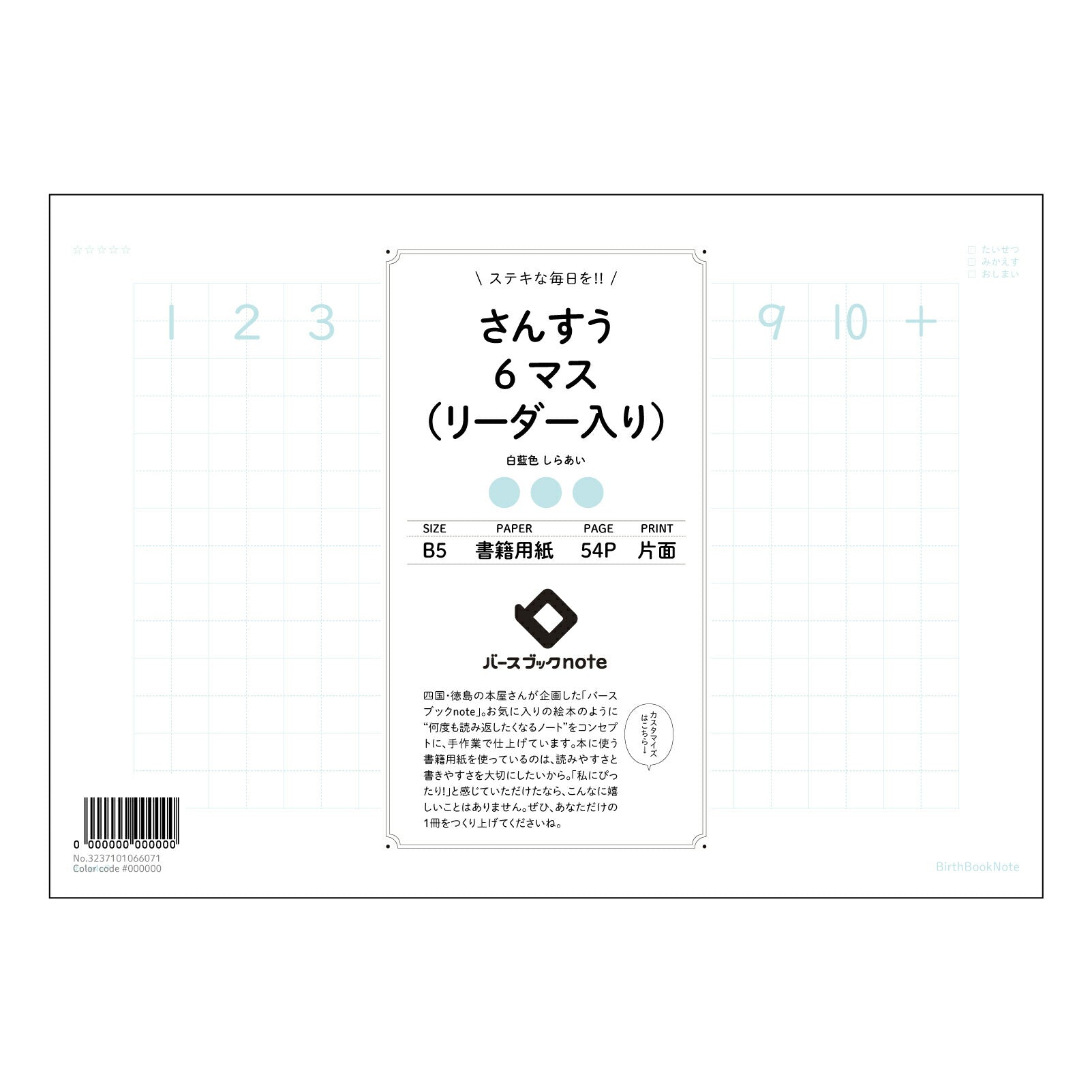 さんすう6マス（リーダー入り） さんすう6マスノート　計算と整理整頓で、学びを深めるB5ノート 【 B5 】 ルーズリーフ 26穴【 バースブックノート 】 2025年10月始まり(2026年1月始まり対応) スケジュール帳 手帳 月間マンスリー :  クリーム色/日本書籍用紙　 【3237101066071】 【 コクヨ 】 キャンパス 2穴 4穴 バインダー 布貼 【 マルマン 】クロッキー スケッチ ダブロック 勉強 大容量バインダーセット【BBN】本革 レザー クラフト 【手帳のタイムキーパー】