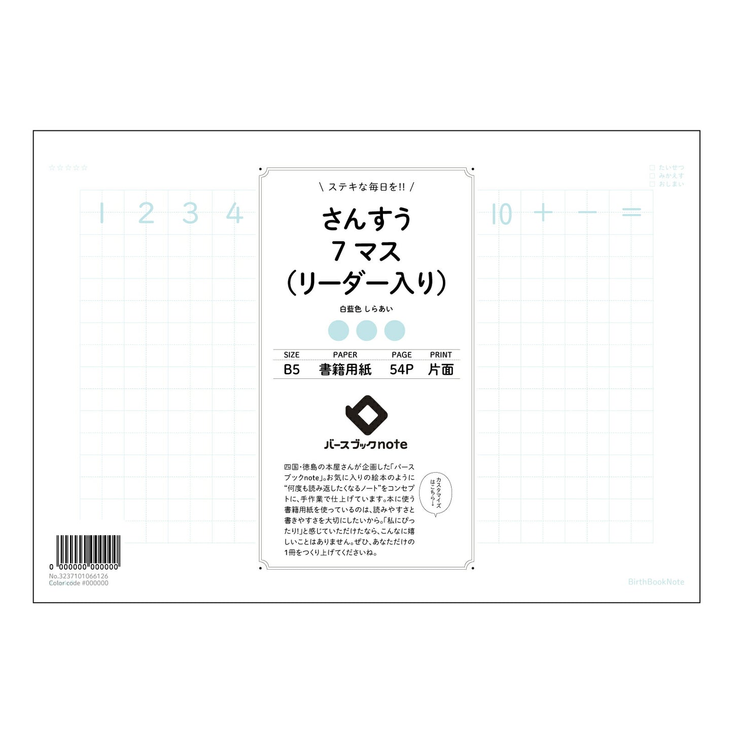 さんすう7マス（リーダー入り） すっきり計算ノート　七マスリーダー付き 【 B5 】 ルーズリーフ 26穴【 バースブックノート 】 2025年10月始まり(2026年1月始まり対応) スケジュール帳 手帳 月間マンスリー :  クリーム色/日本書籍用紙　 【3237101066126】 【 コクヨ 】 キャンパス 2穴 4穴 バインダー 布貼 【 マルマン 】クロッキー スケッチ ダブロック 勉強 大容量バインダーセット【BBN】本革 レザー クラフト 【手帳のタイムキーパー】