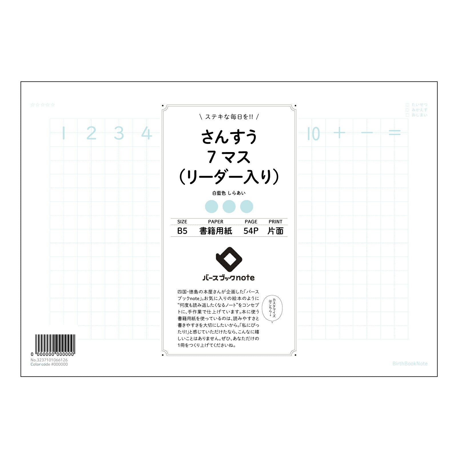 さんすう7マス（リーダー入り） すっきり計算ノート　七マスリーダー付き 【 B5 】 ルーズリーフ 26穴【 バースブックノート 】 2025年10月始まり(2026年1月始まり対応) スケジュール帳 手帳 月間マンスリー :  クリーム色/日本書籍用紙　 【3237101066126】 【 コクヨ 】 キャンパス 2穴 4穴 バインダー 布貼 【 マルマン 】クロッキー スケッチ ダブロック 勉強 大容量バインダーセット【BBN】本革 レザー クラフト 【手帳のタイムキーパー】