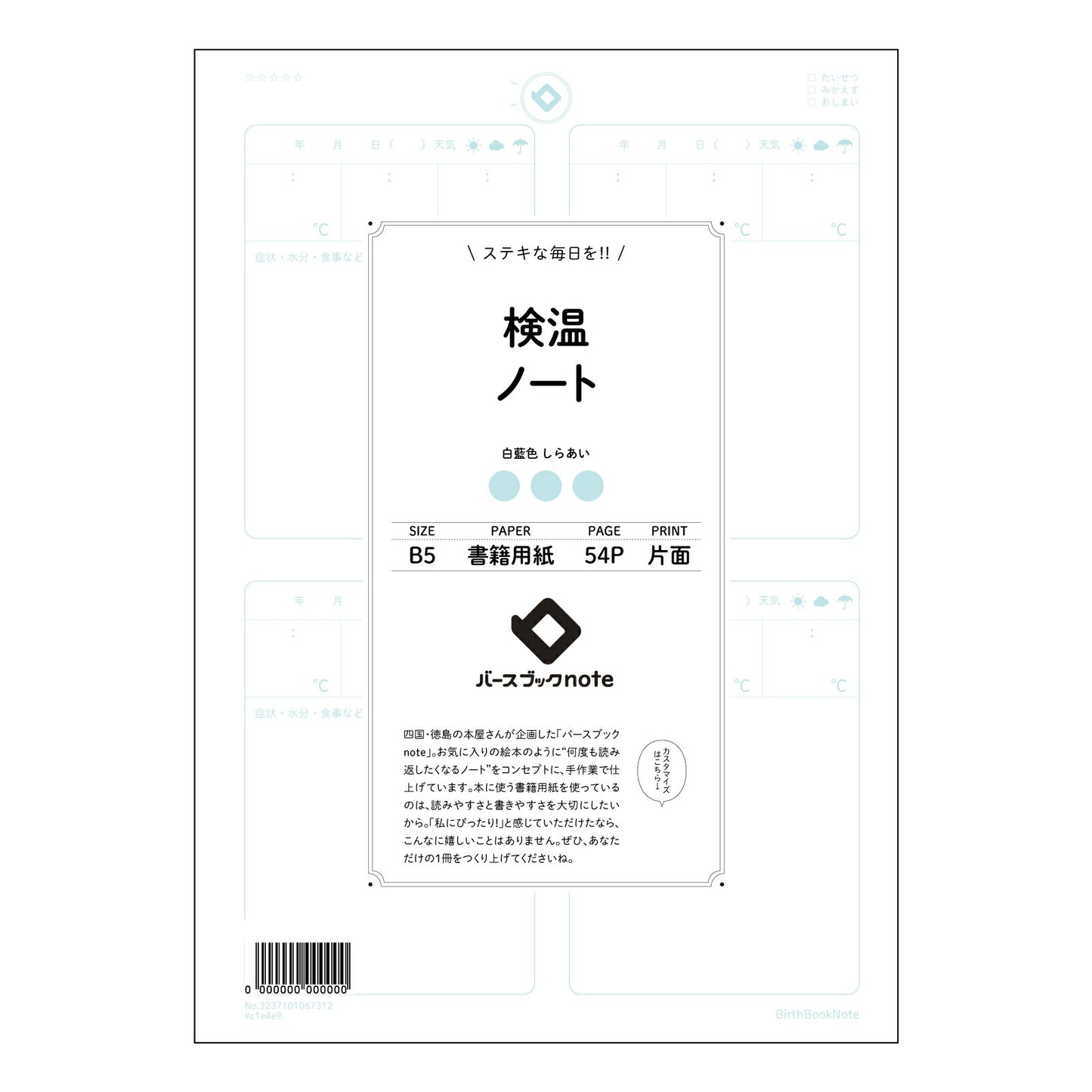 検温ノート 毎日の健康管理をサポートする　体温記録ノート　～こつこつ習慣化～ 【 B5 】 ルーズリーフ 26穴【 バースブックノート 】 2025年10月始まり(2026年1月始まり対応) スケジュール帳 手帳 月間マンスリー :  クリーム色/日本書籍用紙　 【3237101067312】 【 コクヨ 】 キャンパス 2穴 4穴 バインダー 布貼 【 マルマン 】クロッキー スケッチ ダブロック 勉強 大容量バインダーセット【BBN】本革 レザー クラフト 【手帳のタイムキーパー】