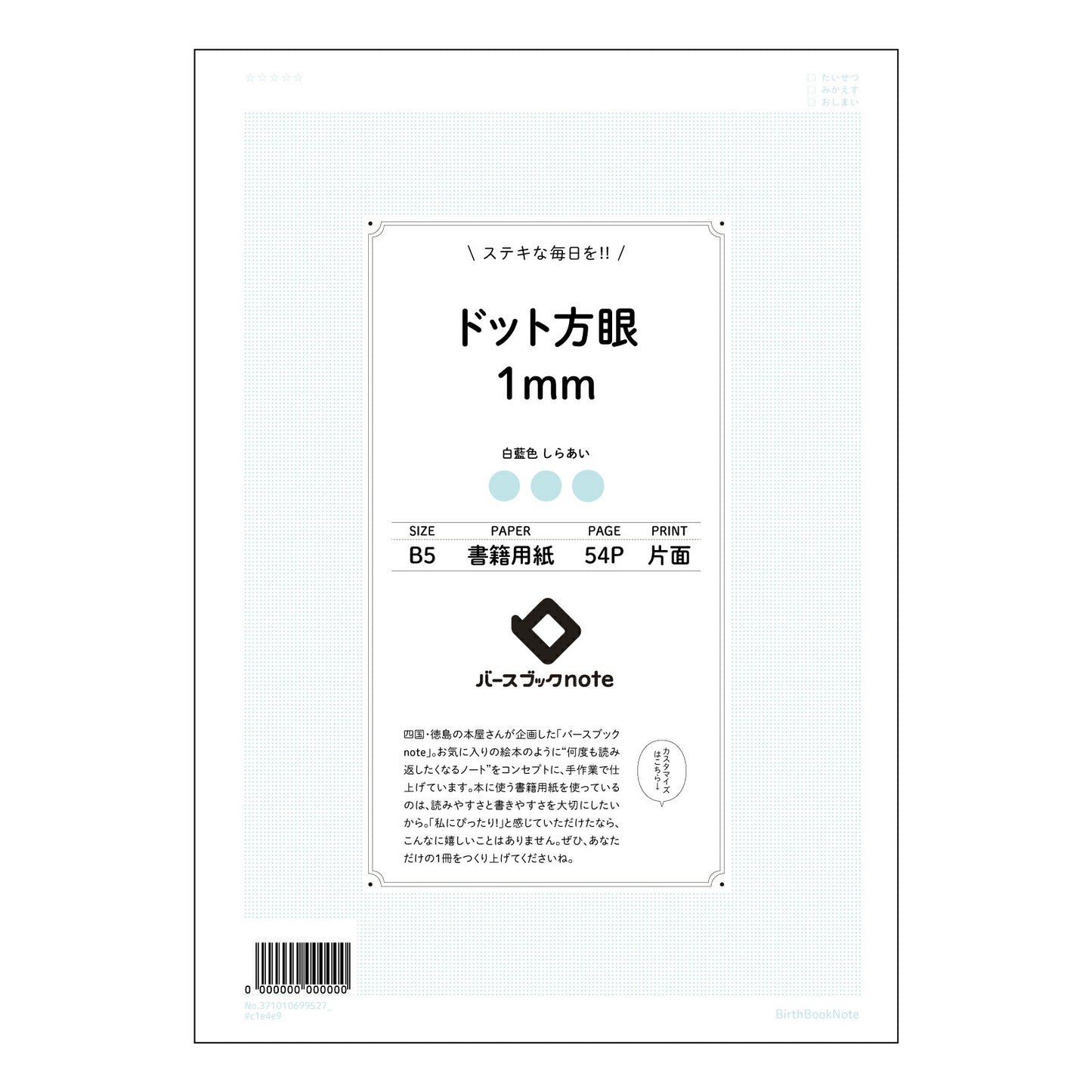 ドット方眼1mm 思考を整理するB5ドット方眼ノート　-　My Thought Organizer-