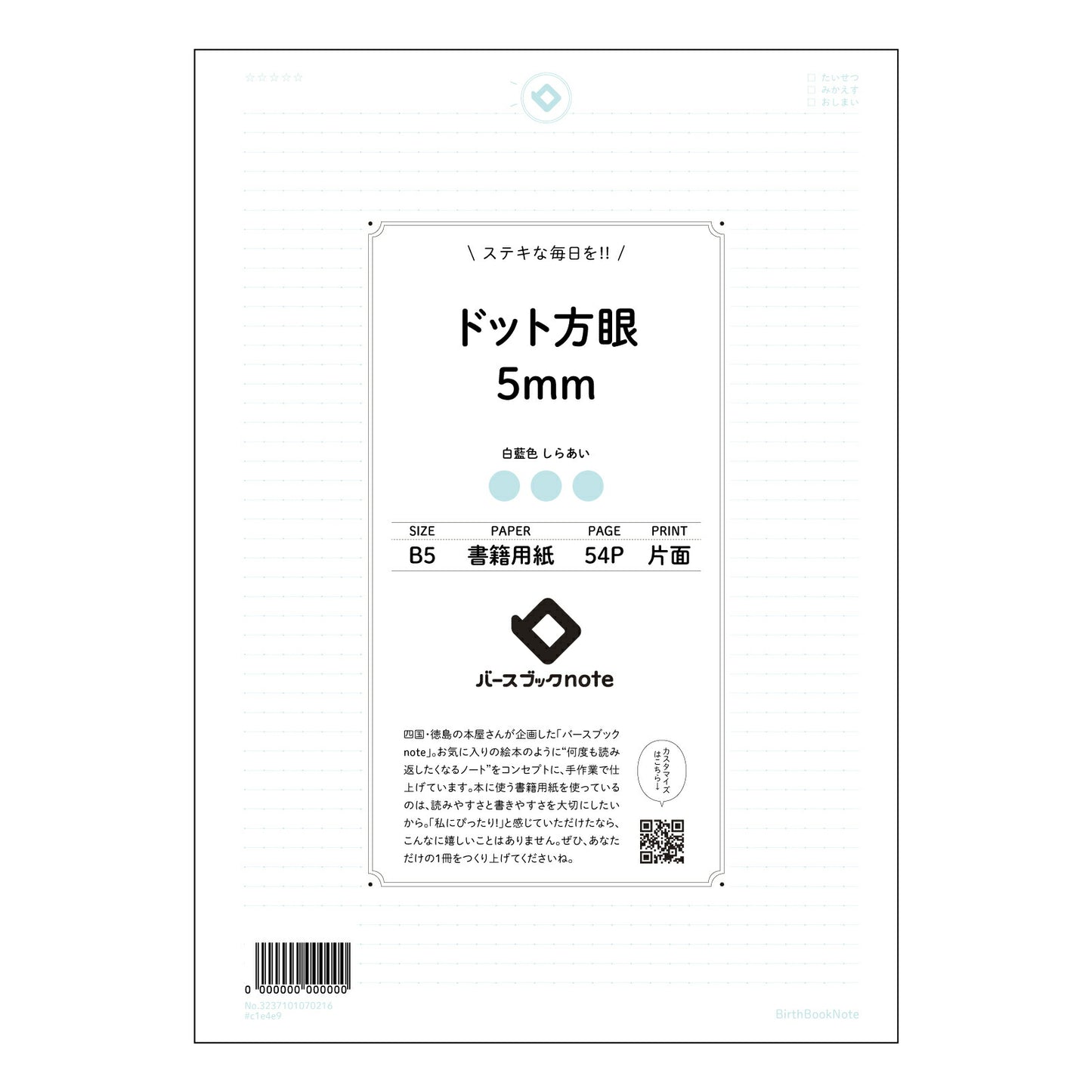 ドット方眼5mm 思考を整理するB5ドット方眼ノート：クリアプランナー 【 B5 】 ルーズリーフ 
