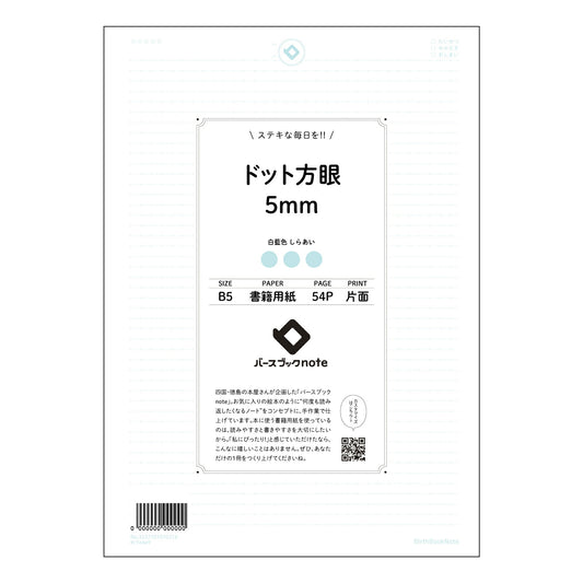 ドット方眼5mm 思考を整理するB5ドット方眼ノート：クリアプランナー 【 B5 】 ルーズリーフ 