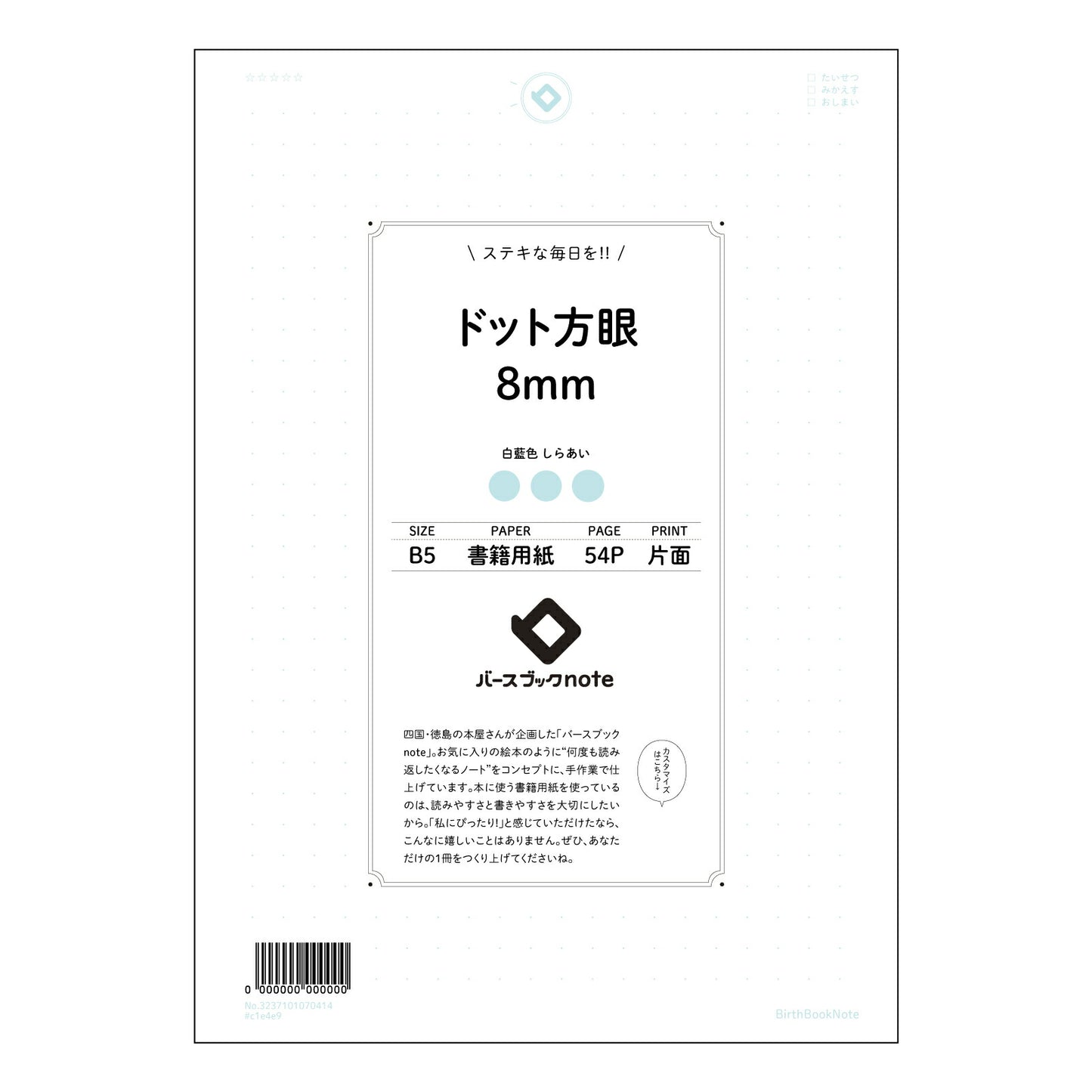 ドット方眼8mm 思考を彩る　B5ドット方眼ノート　-  知的好奇心を満たす一冊 - 【 B5 】 