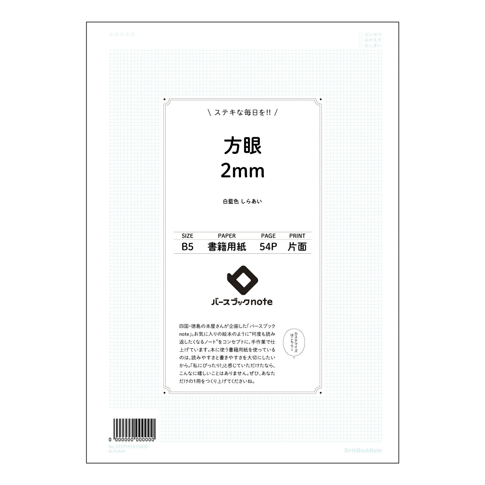 方眼2mm 思考を整理する　B5 方眼ノート　-  知的な空間を創る- 【 B5 】 ルーズリーフ 
