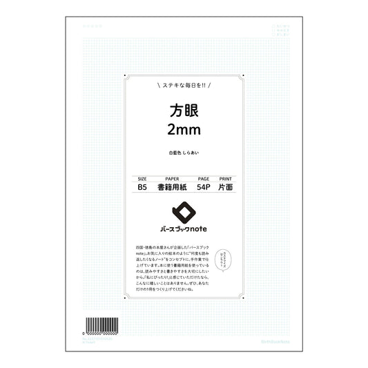 方眼2mm 思考を整理する　B5 方眼ノート　-  知的な空間を創る- 【 B5 】 ルーズリーフ 