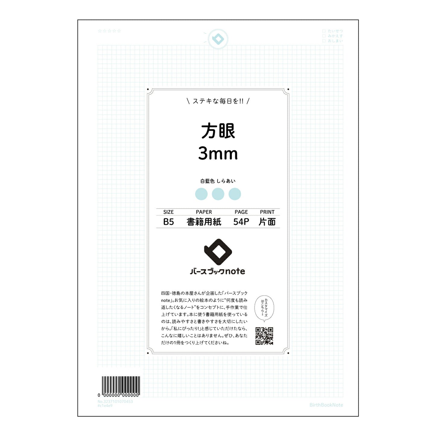 方眼3mm 思考を整理するB5方眼ノート　―　クリアプランナー― 【 B5 】 ルーズリーフ 26穴