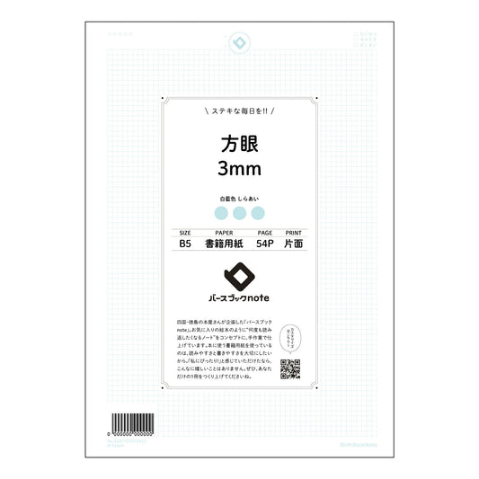 方眼3mm 思考を整理するB5方眼ノート　―　クリアプランナー― 【 B5 】 ルーズリーフ 26穴