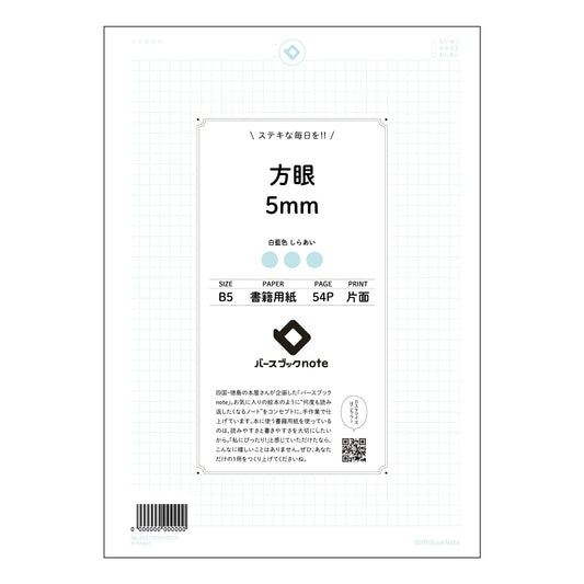 方眼5mm 思考を彩る方眼ノート　-  知的好奇心を満たすB5サイズ- 【 B5 】 ルーズリーフ 
