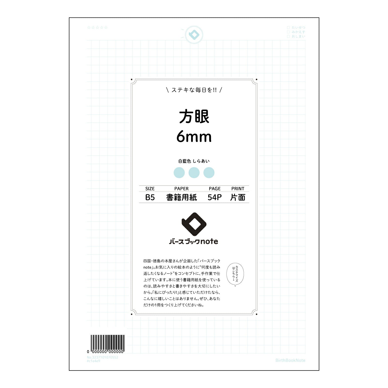 方眼6mm 思考を整理するB5方眼ノート　緻密な6mm方眼で、アイデアと計画を可視化 【 B5 】 