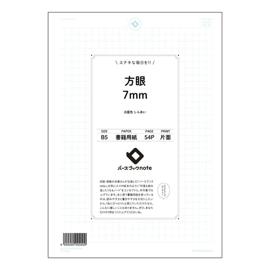 方眼7mm 方眼思考ノート　７ミリ方眼　B5　知的な整理整頓 【 B5 】 ルーズリーフ 26穴【 
