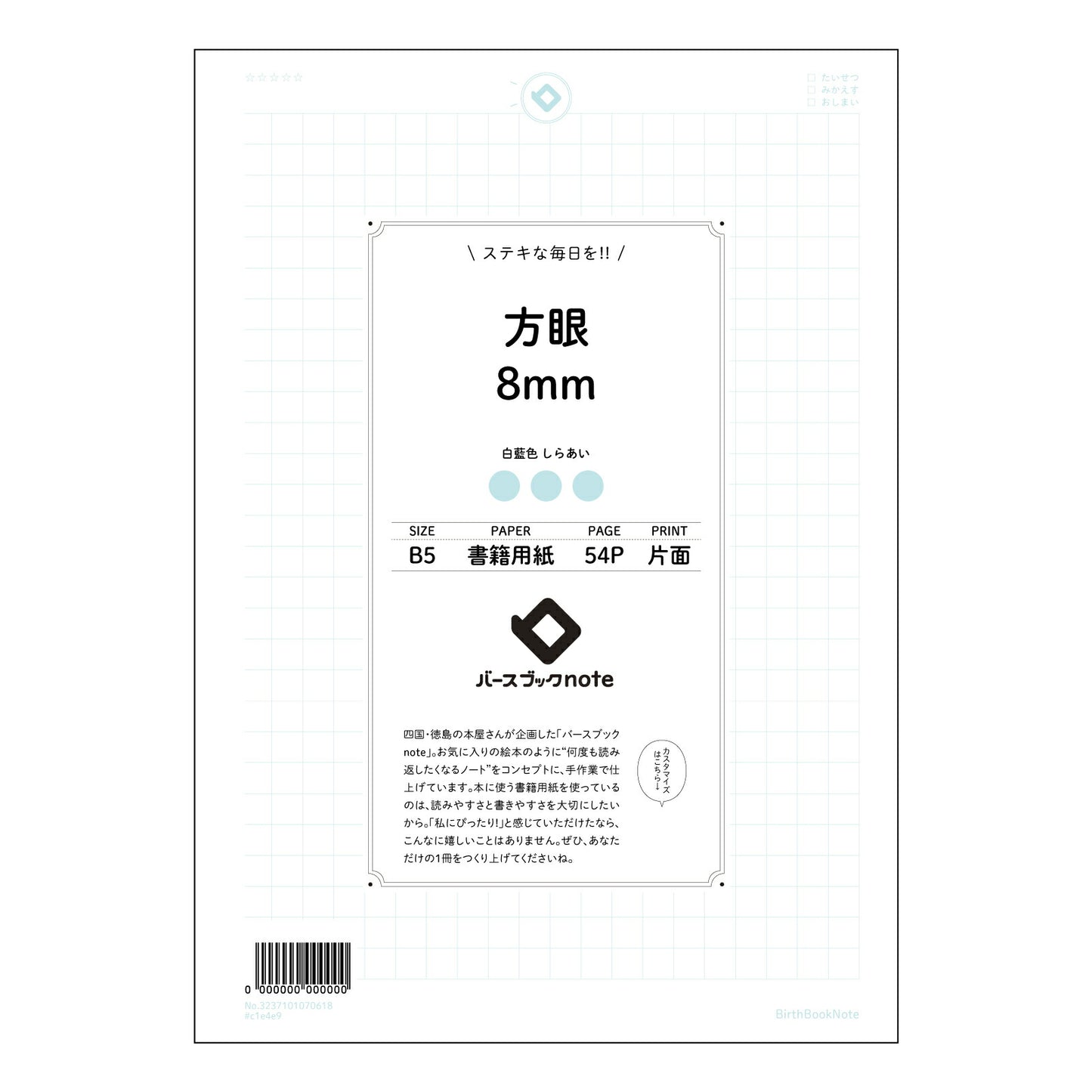 方眼8mm 思考を整理するB5方眼ノート　-  アイデアと学びを育む相棒 - 【 B5 】 ルーズリ