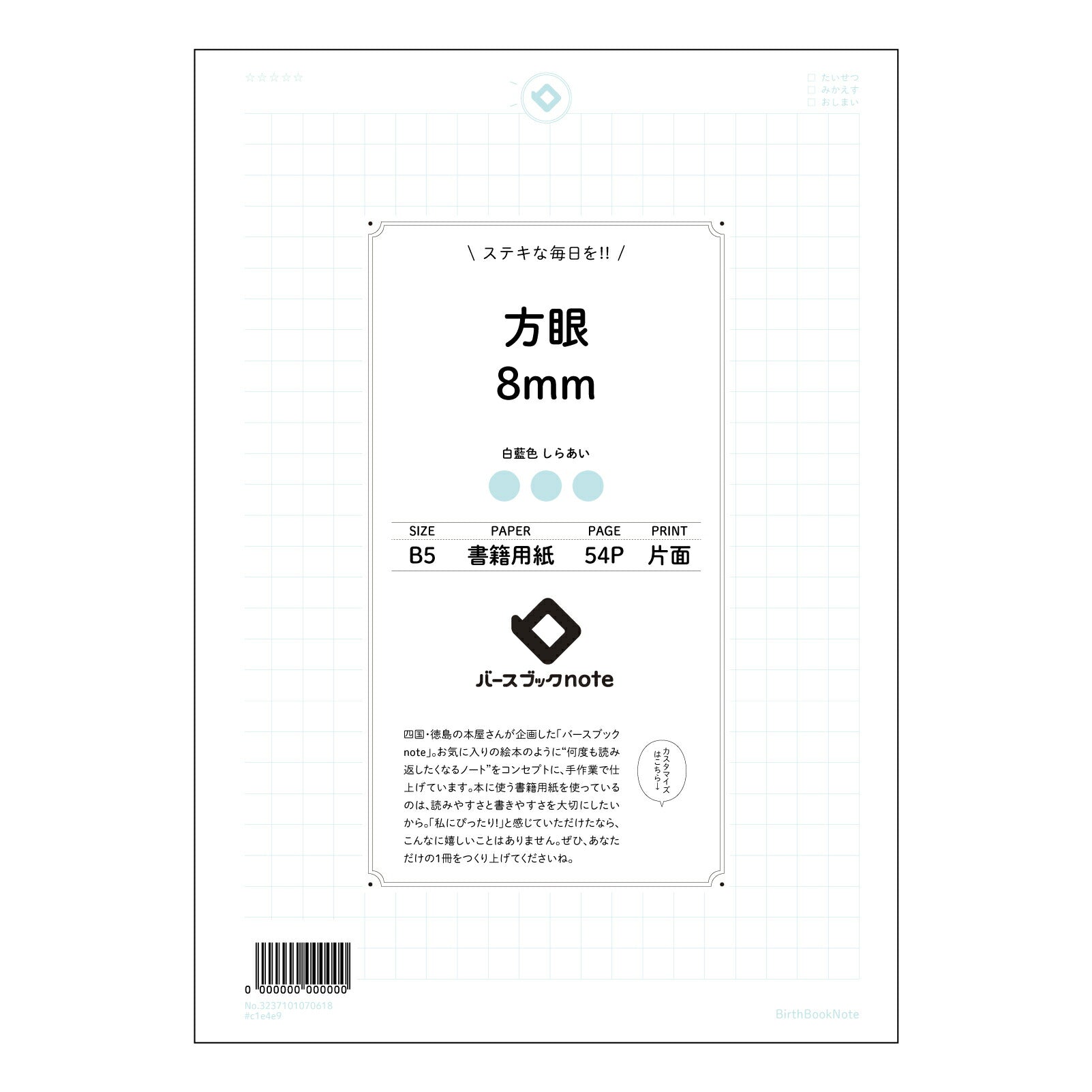 方眼8mm 思考を整理するB5方眼ノート　-  アイデアと学びを育む相棒 - 【 B5 】 ルーズリ