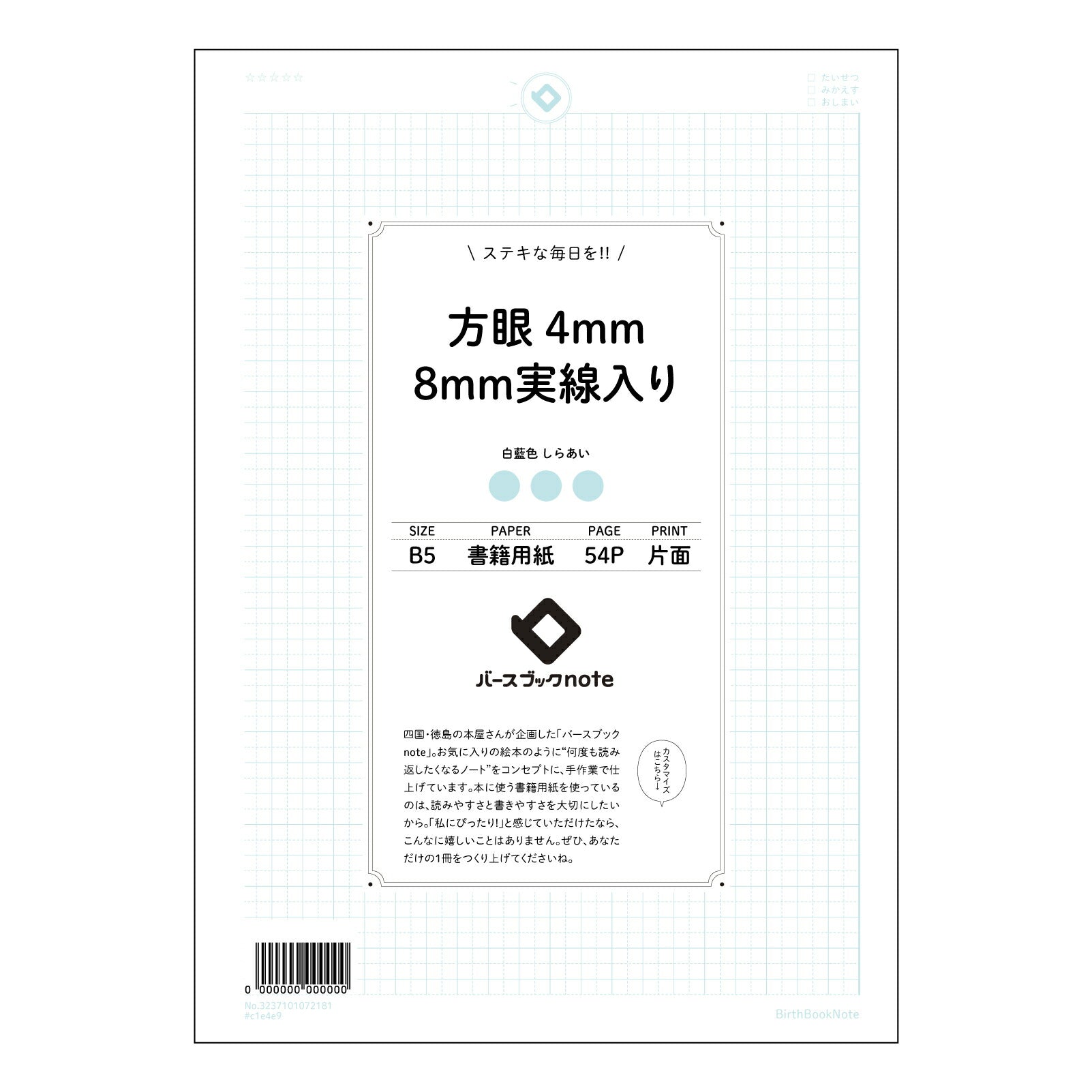 方眼4mm8ｍｍ実線入り 思考を整理するB5方眼ノート　-  クリアプランナー- 【 B5 】 ルー