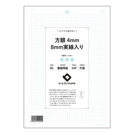 方眼4mm8ｍｍ実線入り 思考を整理するB5方眼ノート　-  クリアプランナー- 【 B5 】 ルー