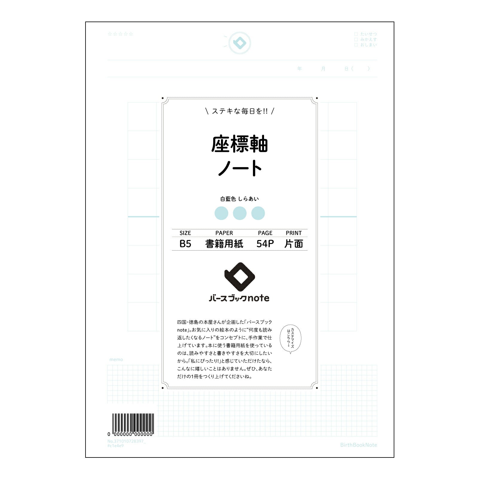 座標軸ノート  【 B5 】 ルーズリーフ 26穴【 バースブックノート 】 2025年10月始まり