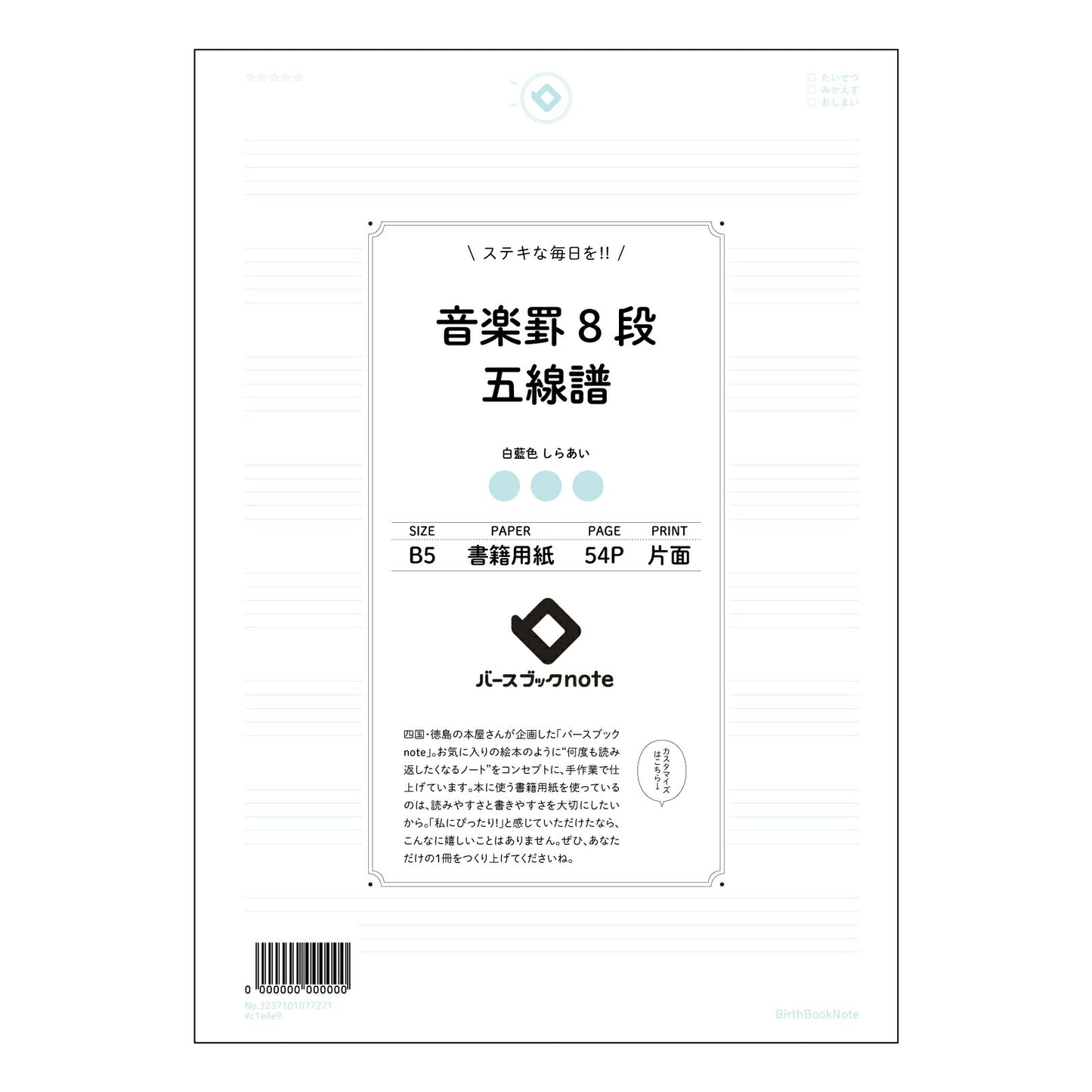 音楽罫8段五線譜 音楽創作ノート　旋律とハーモニーを紡ぐB5五線譜ノート 【 B5 】 ルーズリーフ