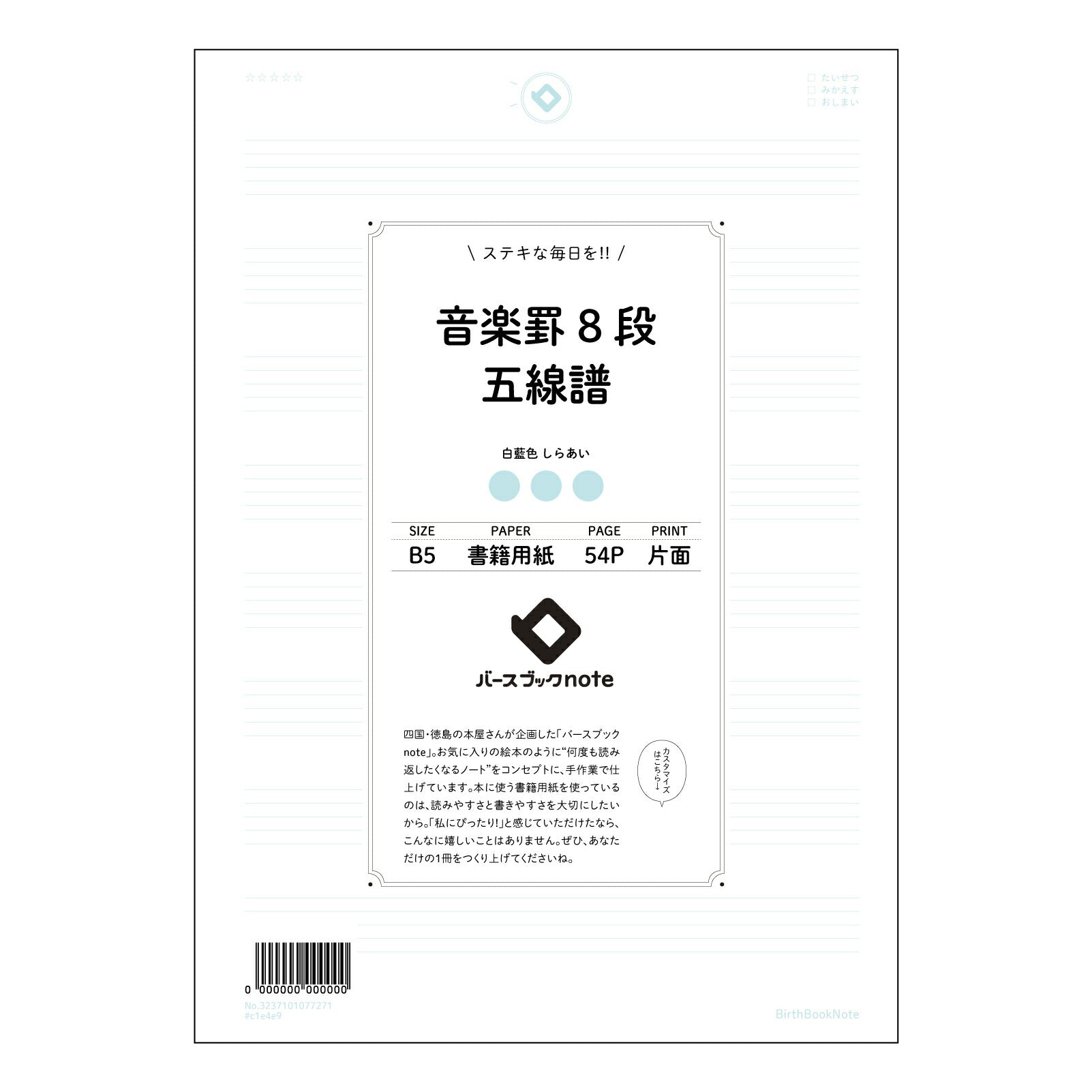 音楽罫8段五線譜 音楽創作ノート　旋律とハーモニーを紡ぐB5五線譜ノート 【 B5 】 ルーズリーフ