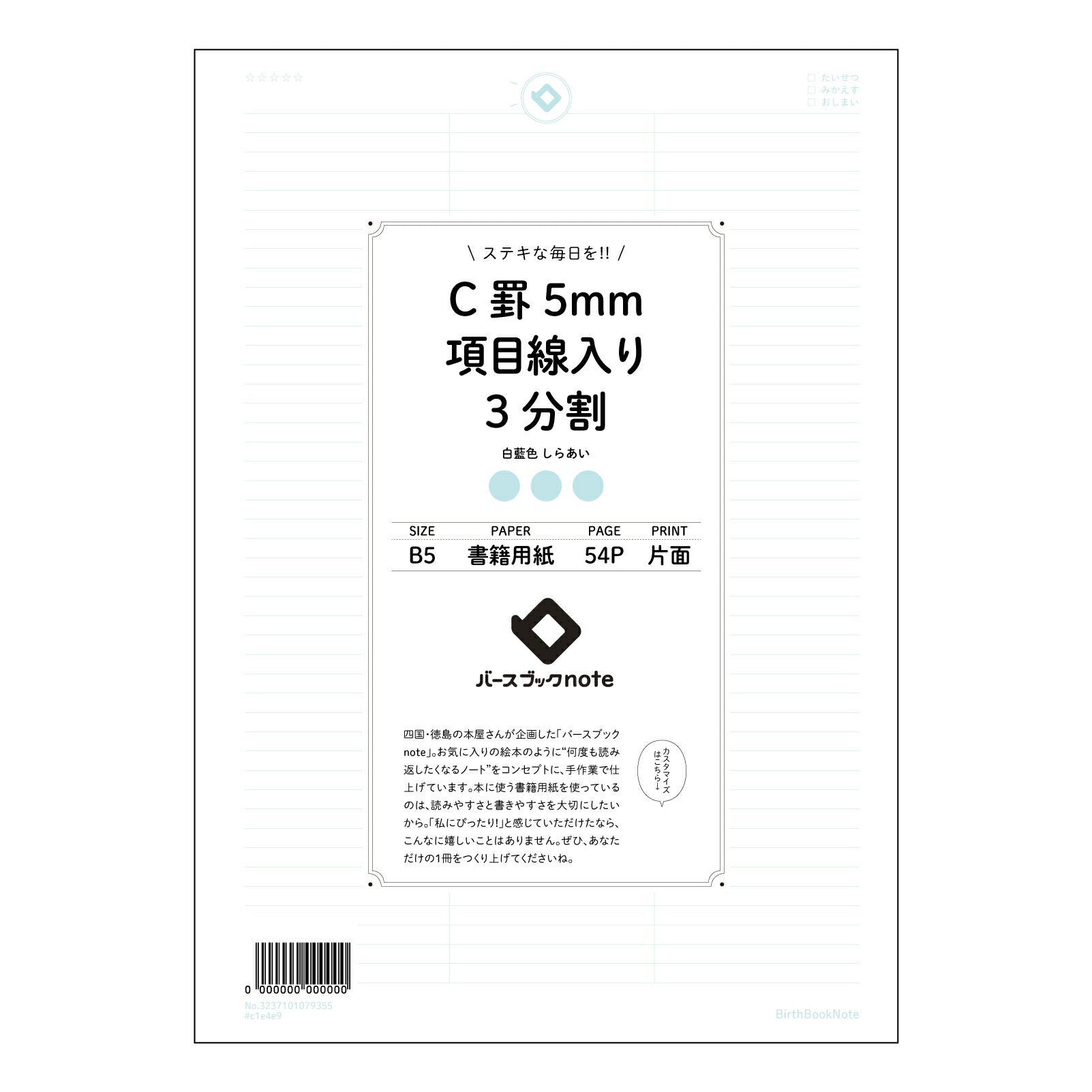 C罫5mm項目線入り3分割 思考整理と目標達成をサポートする　B5　C罫5mm項目線入り3分割ノート