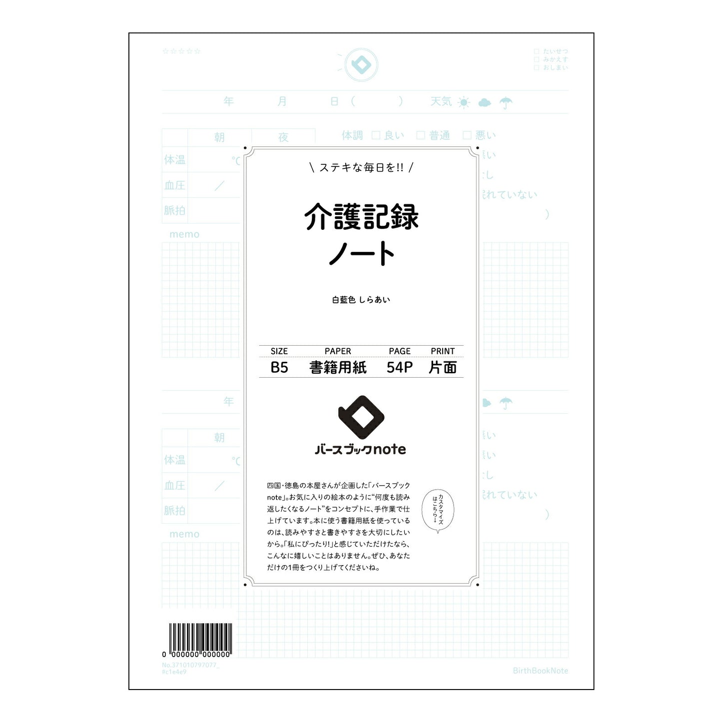 介護記録ノート  【 B5 】 ルーズリーフ 26穴【 バースブックノート 】 2025年10月始まり(2026年1月始まり対応) スケジュール帳 手帳 月間マンスリー :  クリーム色/日本書籍用紙　 【3237101079707】 【 コクヨ 】 キャンパス 2穴 4穴 バインダー 布貼 【 マルマン 】クロッキー スケッチ ダブロック 勉強 大容量バインダーセット【BBN】本革 レザー クラフト 【手帳のタイムキーパー】