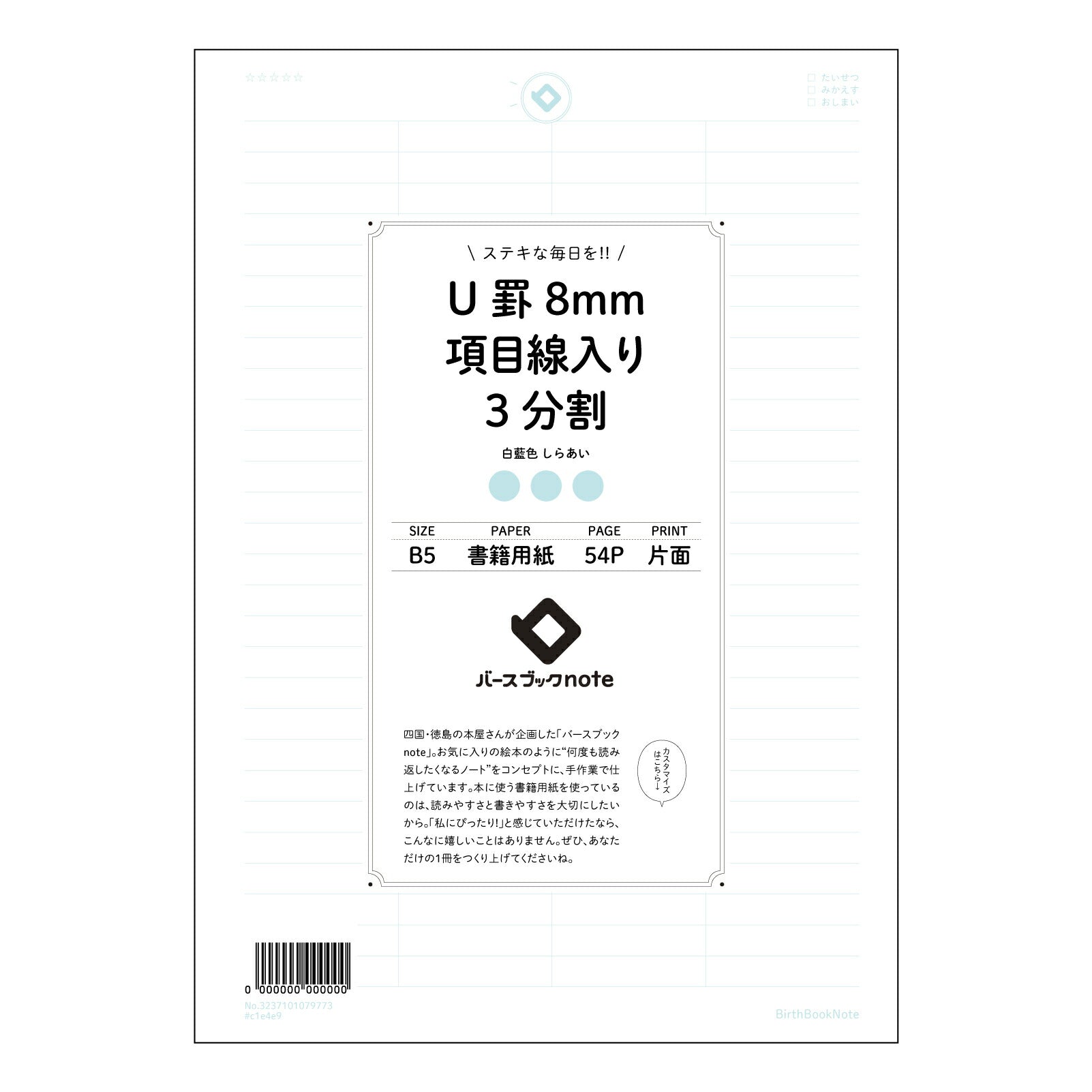 U罫8mm項目線入り4分割 U罫8mm項目線入り4分割ノート：整理思考ノート　～アイデアと計画を丁寧