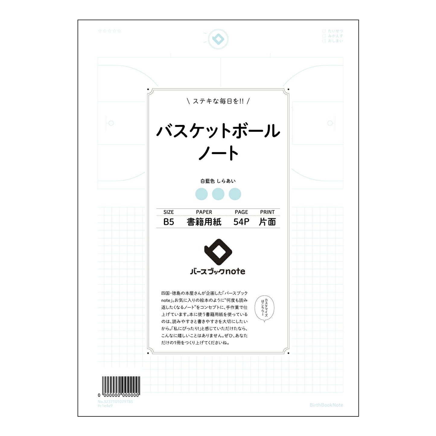 バスケットボールノート  【 B5 】 ルーズリーフ 26穴【 バースブックノート 】 2025年10月始まり(2026年1月始まり対応) スケジュール帳 手帳 月間マンスリー :  クリーム色/日本書籍用紙　 【3237101079785】 【 コクヨ 】 キャンパス 2穴 4穴 バインダー 布貼 【 マルマン 】クロッキー スケッチ ダブロック 勉強 大容量バインダーセット【BBN】本革 レザー クラフト 【手帳のタイムキーパー】