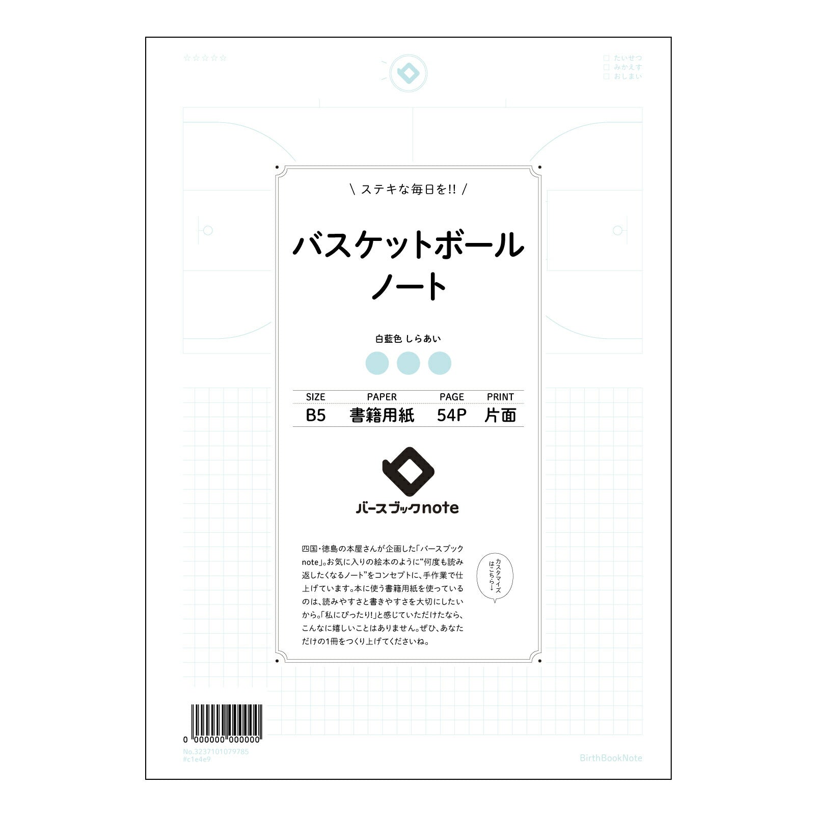 バスケットボールノート  【 B5 】 ルーズリーフ 26穴【 バースブックノート 】 2025年10月始まり(2026年1月始まり対応) スケジュール帳 手帳 月間マンスリー :  クリーム色/日本書籍用紙　 【3237101079785】 【 コクヨ 】 キャンパス 2穴 4穴 バインダー 布貼 【 マルマン 】クロッキー スケッチ ダブロック 勉強 大容量バインダーセット【BBN】本革 レザー クラフト 【手帳のタイムキーパー】