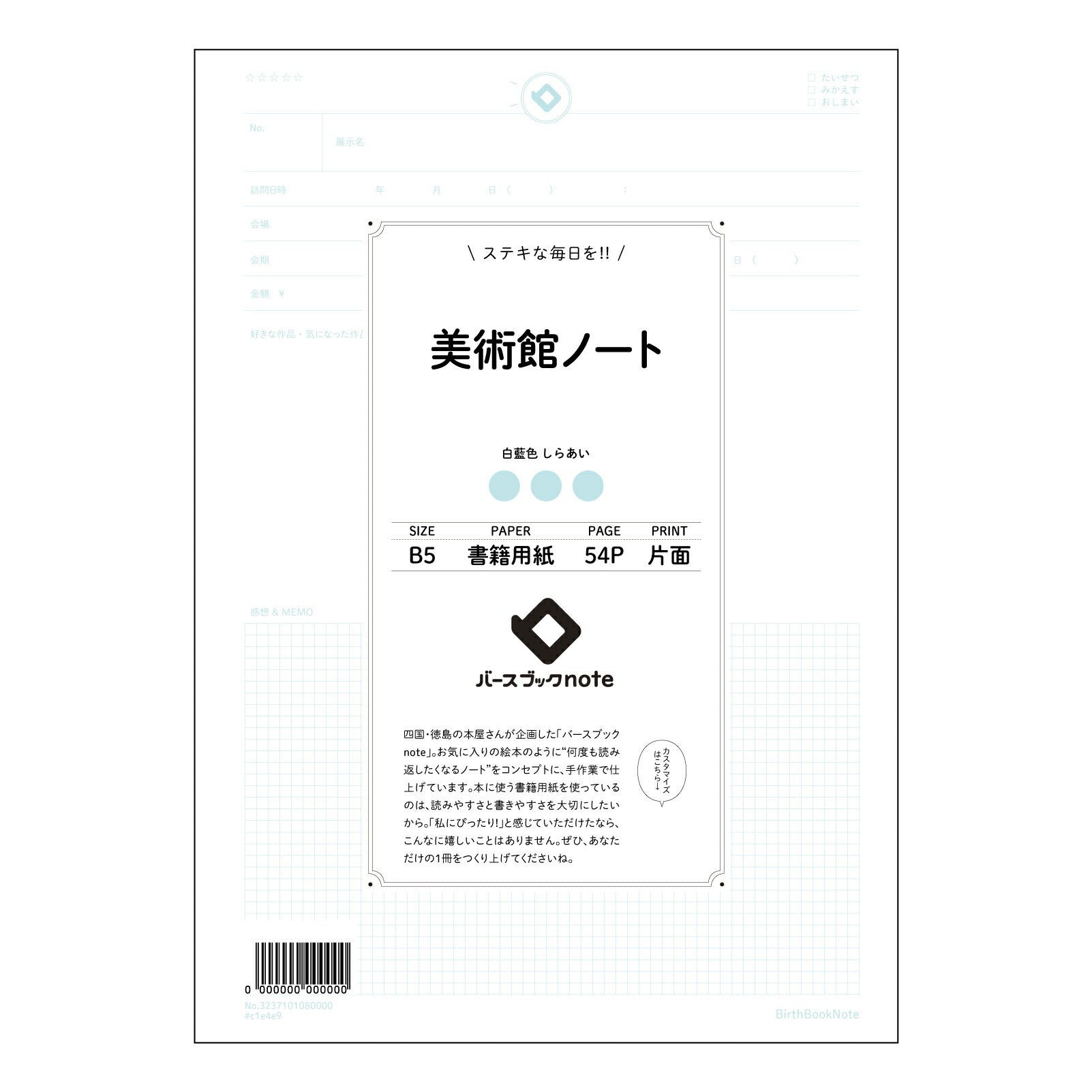 美術館ノート 美術館ノート　～感性を深める、美しい記録ノート～ 【 B5 】 ルーズリーフ 26穴【