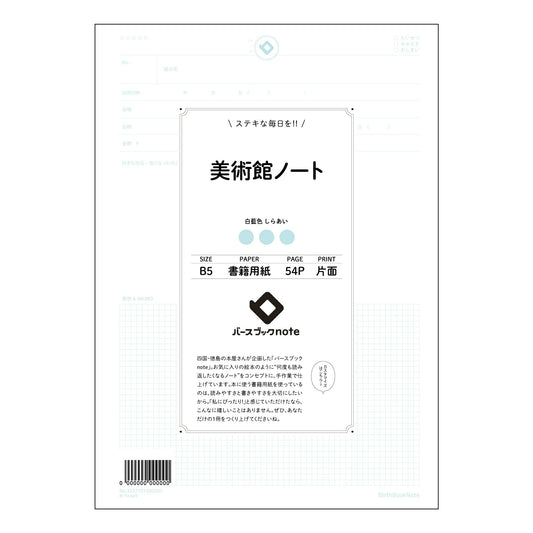 美術館ノート 美術館ノート　～感性を深める、美しい記録ノート～ 【 B5 】 ルーズリーフ 26穴【