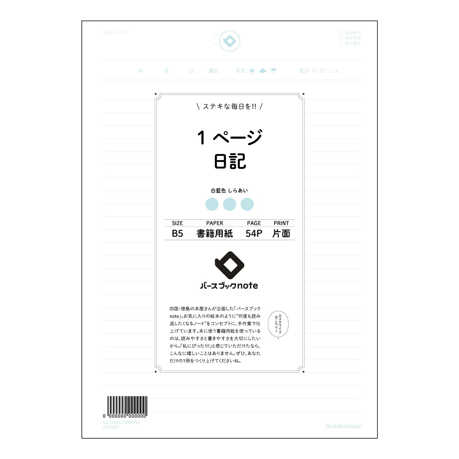1ページ日記 一日一話、自分史を紡ぐ　日々を彩るシンプルジャーナル 【 B5 】 ルーズリーフ 26穴【 バースブックノート 】 2025年10月始まり(2026年1月始まり対応) スケジュール帳 手帳 月間マンスリー :  クリーム色/日本書籍用紙　 【3237101080790】 【 コクヨ 】 キャンパス 2穴 4穴 バインダー 布貼 【 マルマン 】クロッキー スケッチ ダブロック 勉強 大容量バインダーセット【BBN】本革 レザー クラフト 【手帳のタイムキーパー】