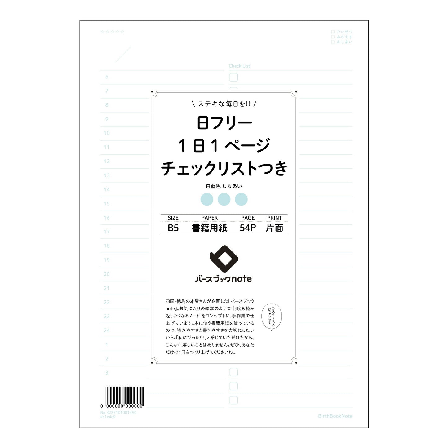 日フリー1日1ページ　チェックリストつき 一日一ページ、自分史を紡ぐノート　～未来への羅針盤～ 【 B5 】 ルーズリーフ 26穴【 バースブックノート 】 2025年10月始まり(2026年1月始まり対応) スケジュール帳 手帳 月間マンスリー :  クリーム色/日本書籍用紙　 【3237101081450】 【 コクヨ 】 キャンパス 2穴 4穴 バインダー 布貼 【 マルマン 】クロッキー スケッチ ダブロック 勉強 大容量バインダーセット【BBN】本革 レザー クラフト 【手帳のタイムキーパー】