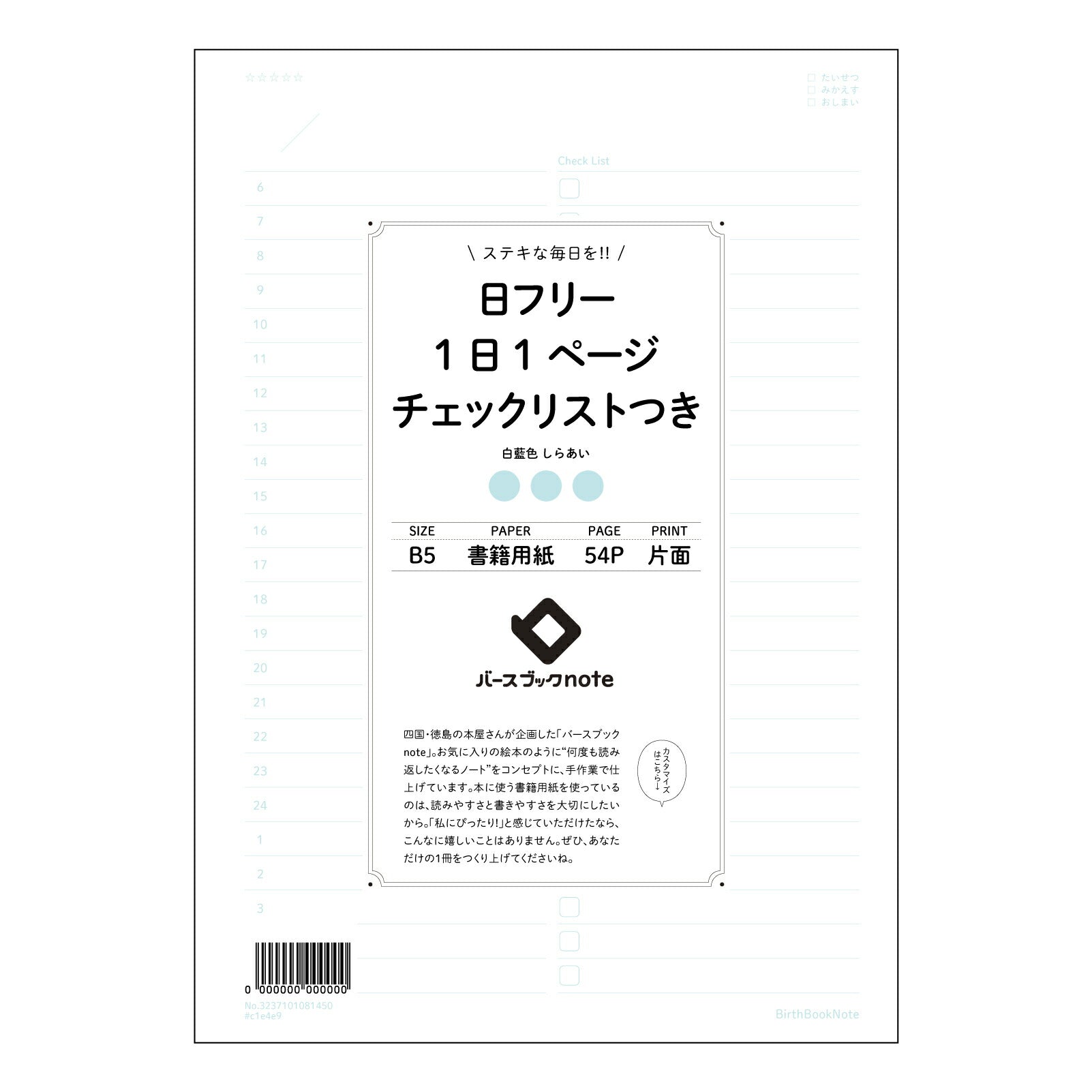 日フリー1日1ページ　チェックリストつき 一日一ページ、自分史を紡ぐノート　～未来への羅針盤～ 【 