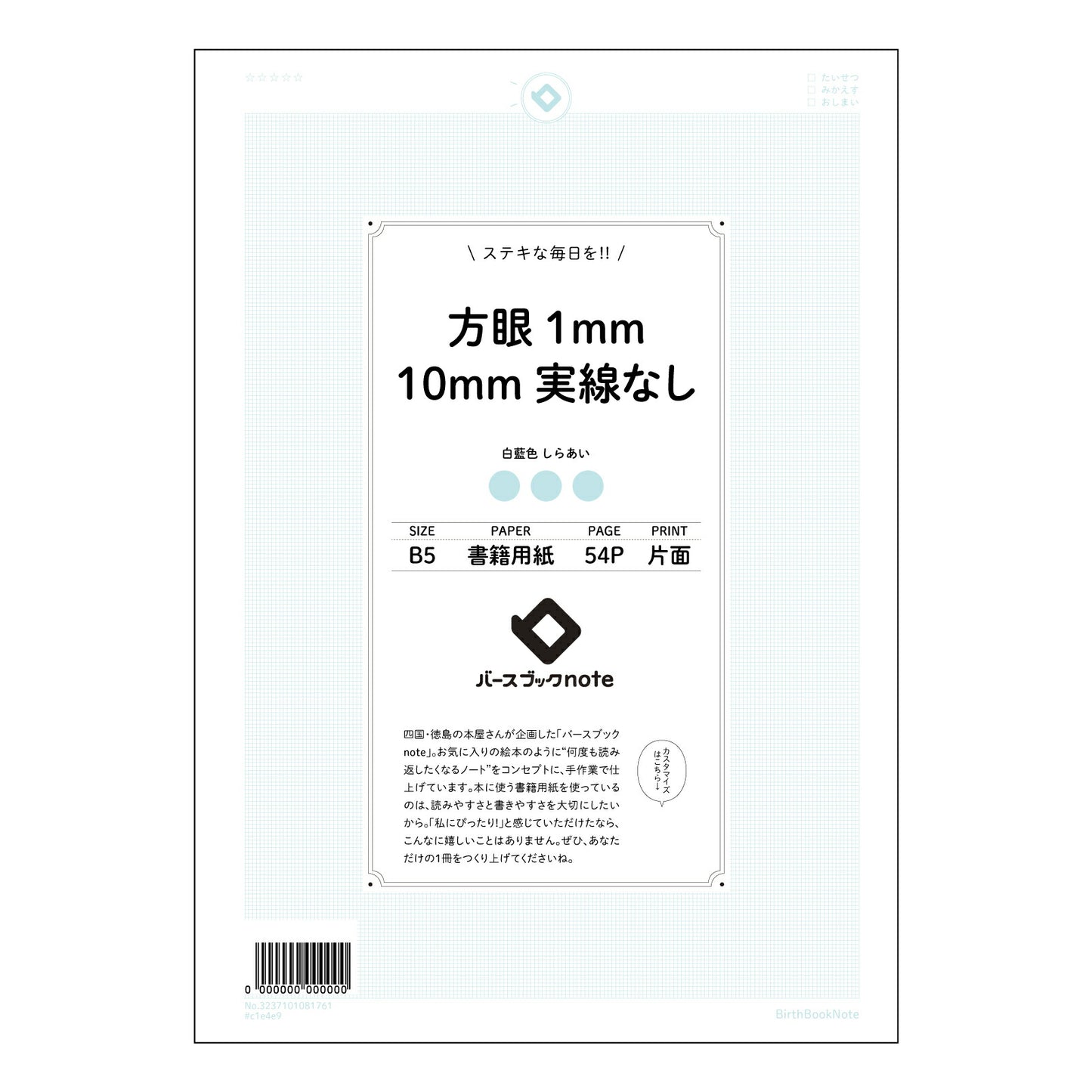 方眼1mm10mm実線なし 思考を整理する　B5方眼ノート　緻密な1mm方眼 【 B5 】 ルーズリーフ 26穴【 バースブックノート 】 2025年10月始まり(2026年1月始まり対応) スケジュール帳 手帳 月間マンスリー :  クリーム色/日本書籍用紙　 【3237101081761】 【 コクヨ 】 キャンパス 2穴 4穴 バインダー 布貼 【 マルマン 】クロッキー スケッチ ダブロック 勉強 大容量バインダーセット【BBN】本革 レザー クラフト 【手帳のタイムキーパー】