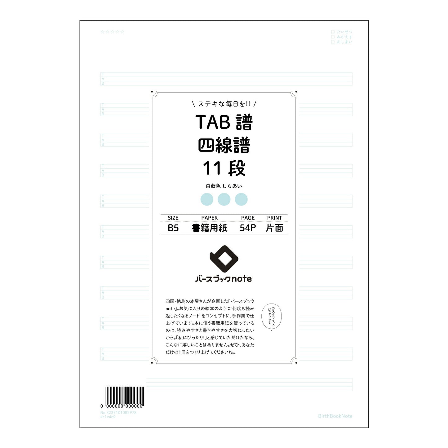 TAB譜四線譜11段 音楽の道標　TAB譜・五線譜併記ノート 【 B5 】 ルーズリーフ 26穴【 バースブックノート 】 2025年10月始まり(2026年1月始まり対応) スケジュール帳 手帳 月間マンスリー :  クリーム色/日本書籍用紙　 【3237101082978】 【 コクヨ 】 キャンパス 2穴 4穴 バインダー 布貼 【 マルマン 】クロッキー スケッチ ダブロック 勉強 大容量バインダーセット【BBN】本革 レザー クラフト 【手帳のタイムキーパー】
