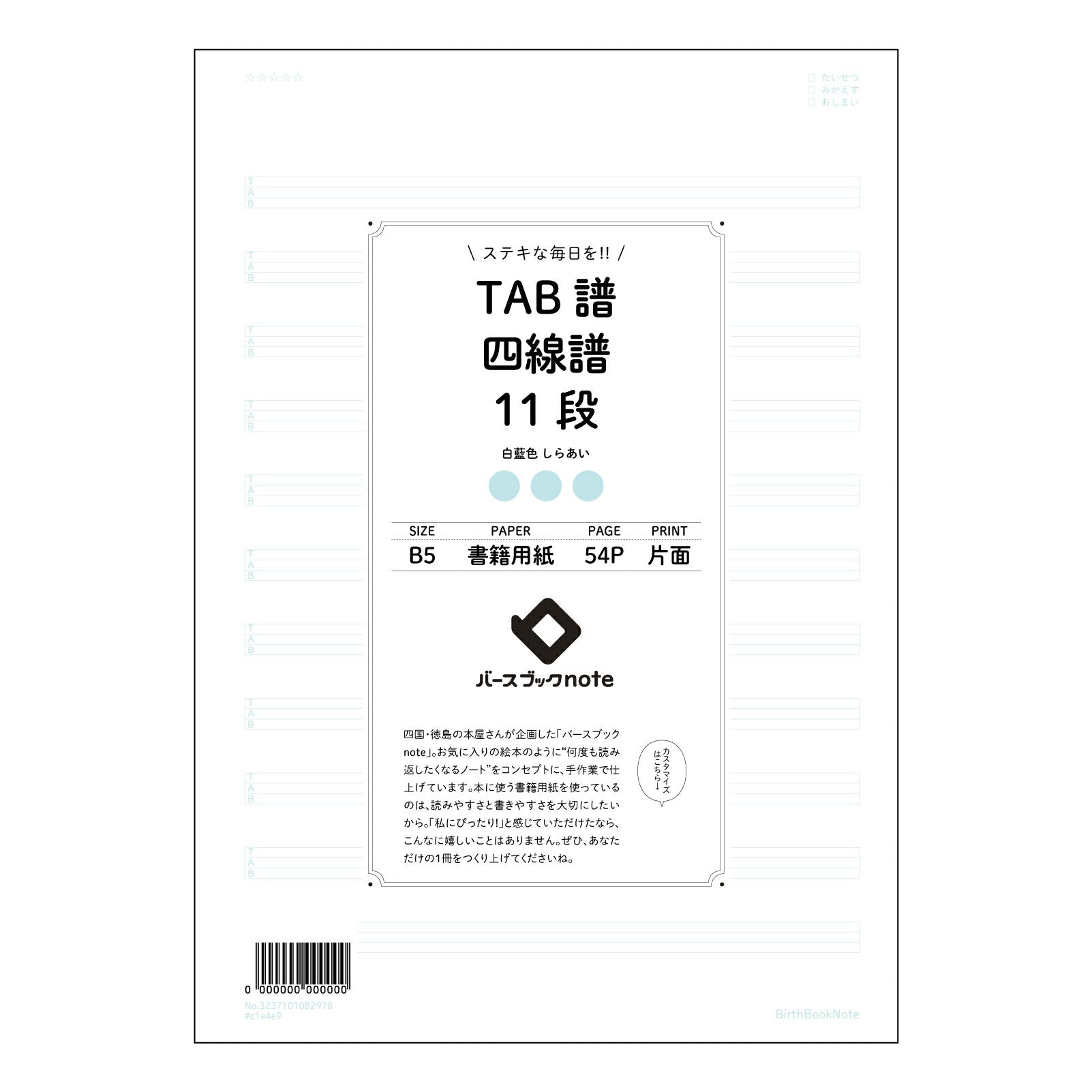 TAB譜四線譜11段 音楽の道標　TAB譜・五線譜併記ノート 【 B5 】 ルーズリーフ 26穴【 バースブックノート 】 2025年10月始まり(2026年1月始まり対応) スケジュール帳 手帳 月間マンスリー :  クリーム色/日本書籍用紙　 【3237101082978】 【 コクヨ 】 キャンパス 2穴 4穴 バインダー 布貼 【 マルマン 】クロッキー スケッチ ダブロック 勉強 大容量バインダーセット【BBN】本革 レザー クラフト 【手帳のタイムキーパー】
